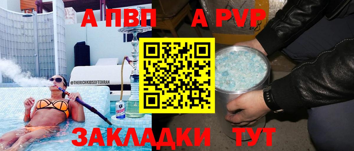 A PVP кристаллы  Вход с VPN  Alpha PVP VHQ  Воркута  где купить наркотик  A PVP СК КРИС 