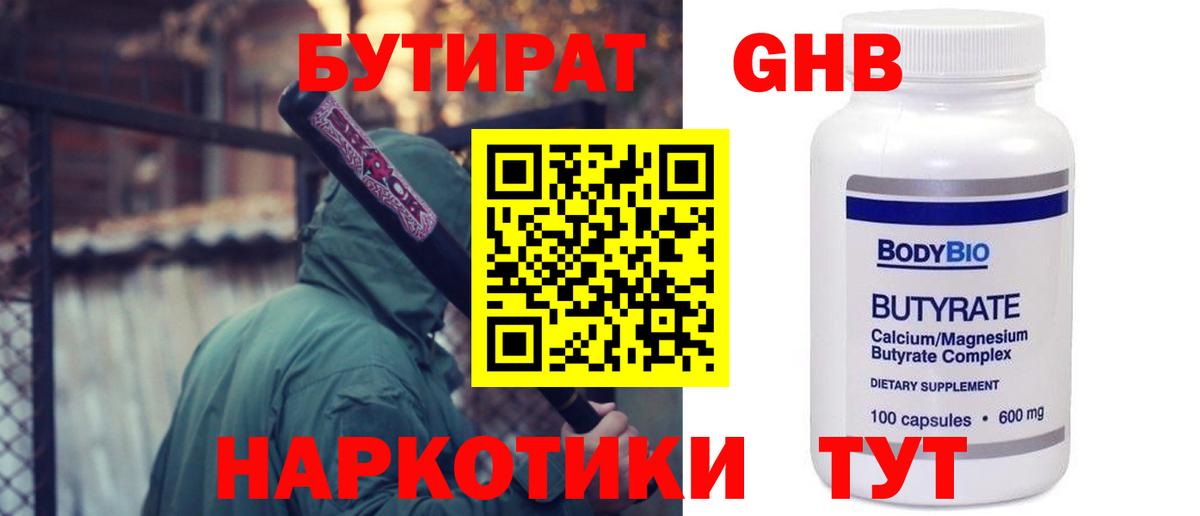 Воркута  Бутират BDO 33%  БУТИРАТ  Вход с VPN 