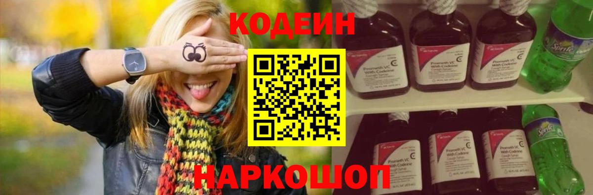 Воркута  Codein напиток Lean (лин)  Вход с VPN 