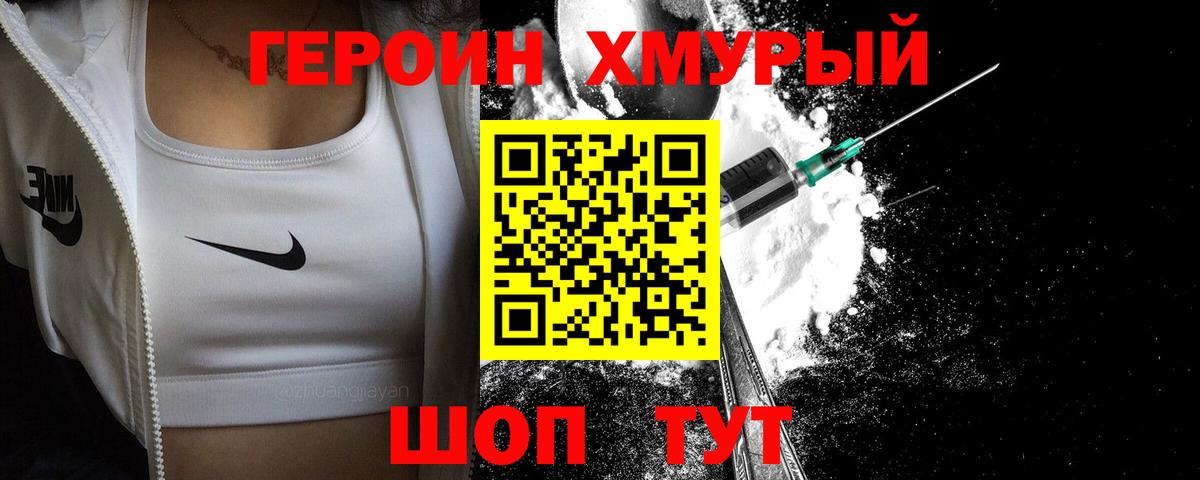 Героин герыч Воркута