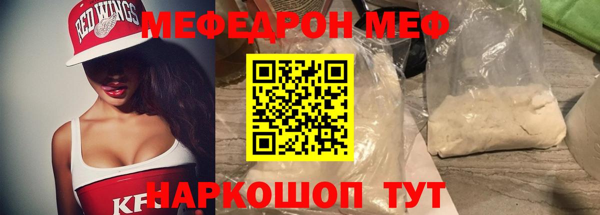 Меф мяу мяу  Воркута